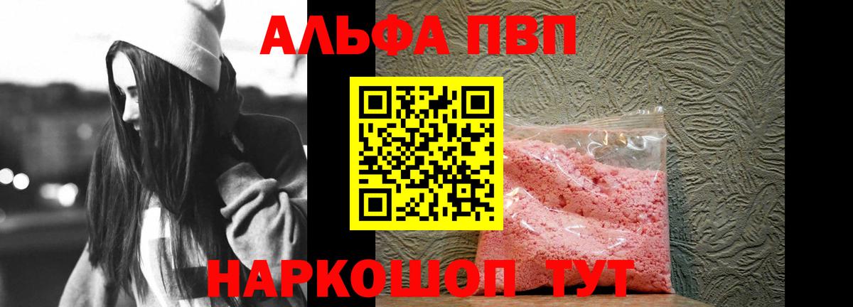 Альфа ПВП крисы CK Красноярск