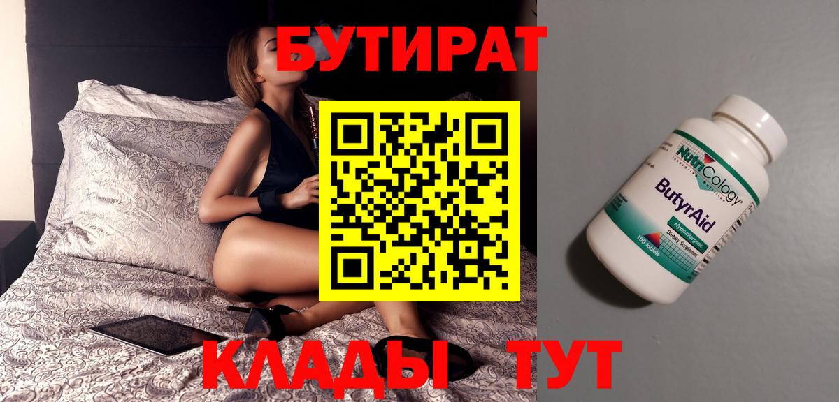 БУТИРАТ 1.4BDO Красноярск