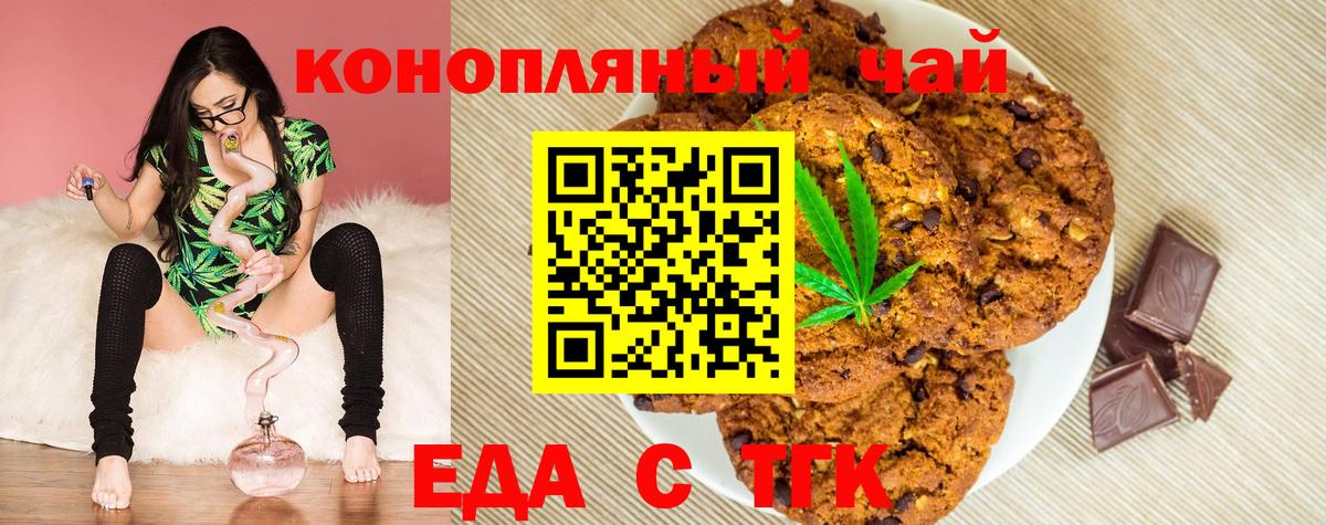 Печенье с ТГК конопля Красноярск