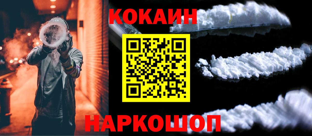 Красноярск  Кокаин Перу  COCAIN VHQ  Вход с VPN 