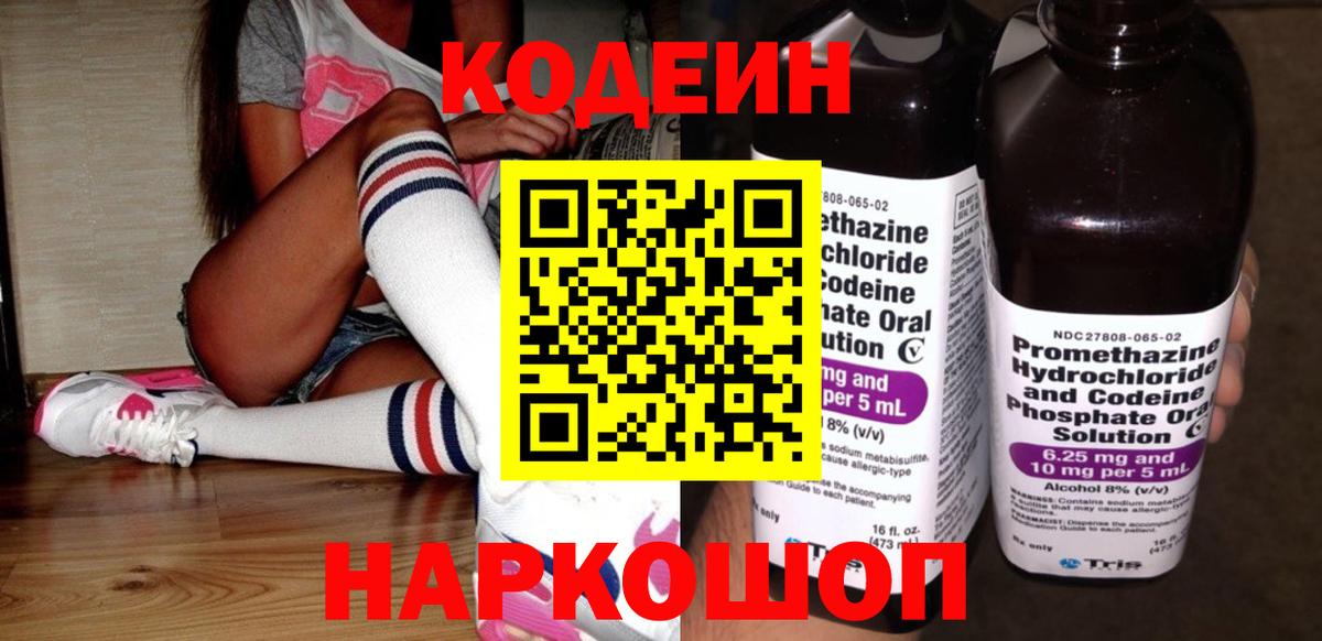 Codein Purple Drank Красноярск