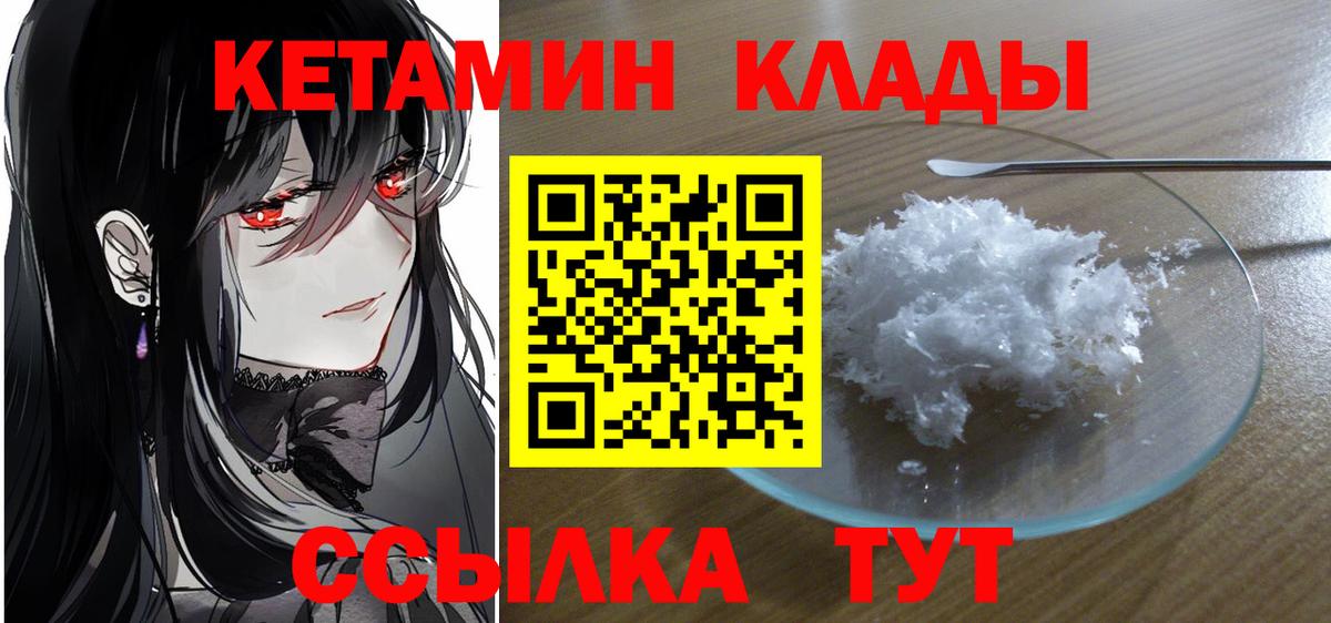 Кетамин VHQ Красноярск